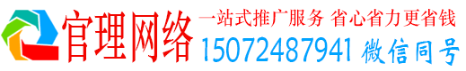 永修官理推广竞价